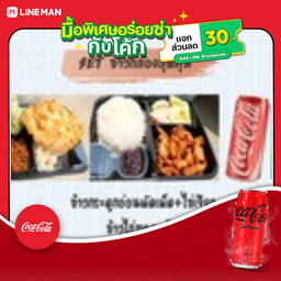 [อร่อยซ่ากับโค้ก] ข้าวกระดูกอ่อนผัดเผ็ด+ข้าวไก่ทอดเกลือ+โค้กกระป๋องไม่มีน้ำตาล