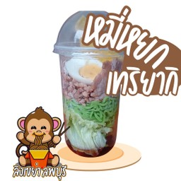 หมี่หยกเทริยากิ