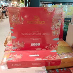 ขนมเปี๊ยะไส้ถั่วไข่เค็ม ขนาด 16 ชิ้น