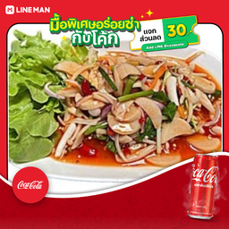 [อร่อยซ่ากับโค้ก] ยำเห็ด+โค้กกระป๋องออริจินัล