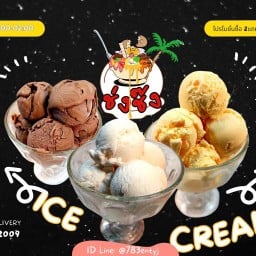 ช่งช๊ง ไอติมใส่ไข่ @บางแสน