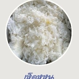 เห็ดหูหนูขาว 100 g