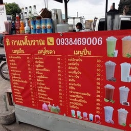 มิ กาแฟโบราณ  อาหารตามสั่ง