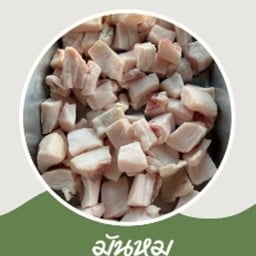 มันหมูชิ้น 100 g