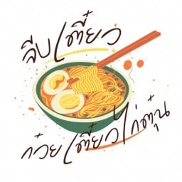 กุ้งดอง