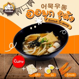 ออมุกอุด้ง Eomuk U-Dong