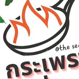 กระเพราห่อเดอะซีซั่น สาขาเดอะซีซั่นศรีนคริน