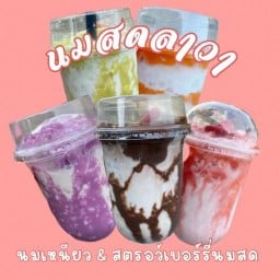 ส้มตำฮาลาล นมเหนียวหน้าบ้าน ประชาร่วมใจ55 อฟ