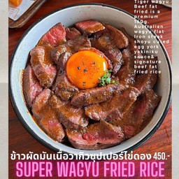 ข้าวผัดมันเนื้อวากิวซุปเปอร์ไข่ดอง