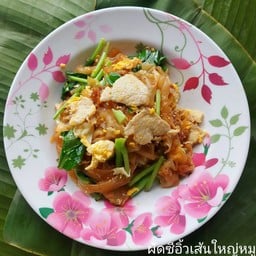 ผัดซีอิ้ว