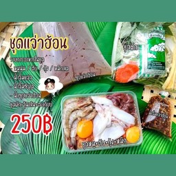 ชุดแจ่วฮ้อนรวม