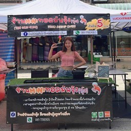 ทอดมันจุ้ง