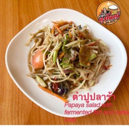 ตำปูปลาร้า Salted crab and fermented fish sauce papaya salad