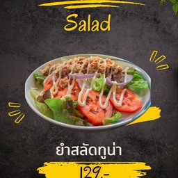 ยำสลัดทูน่า