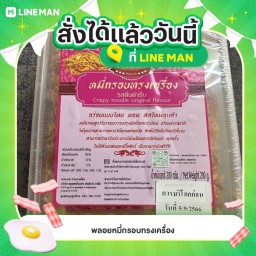 พลอยหมี่กรอบทรงเครื่อง