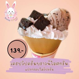 D.เครปวิปครีมบราวนี่ไอศกรีม