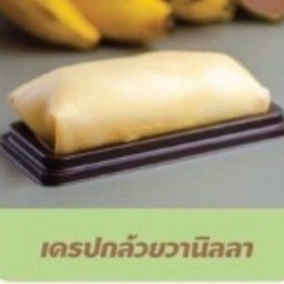 เครปกล้วยวนิลา