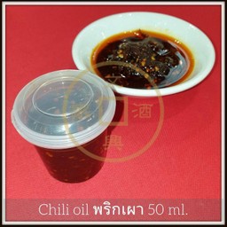 พริกเผา 50 Ml.