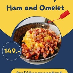 ข้าวไข่ข้นแฮมเทอริยากิ
