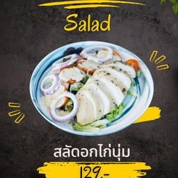 สลัดอกไก่นุ่ม