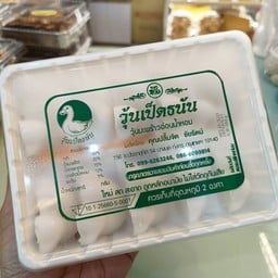 วุ้นเป็ดชื่อดัง