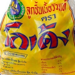 ลูกชิ้นเนื้อลวก 10 ลูก