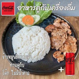[อร่อยซ่ากับโค้ก] ข้าวหมูพริกไทยดำ ทานคู่กับโค้ก