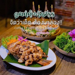 คุณหญิง8หนึ่ง Cafe &Restaurent ปราจีนบุรี