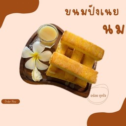 ปังเนย นม