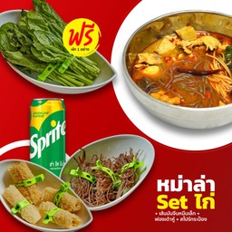 หม่าล่า Set ไก่+เส้นมันจีนหนึบเล็ก+ฟองเต้าหู้+น้ำอัดลม 1 กระป๋อง แถมฟรี ผัก 1อย่างเลือกได้