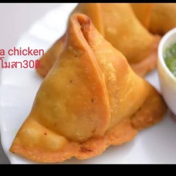 samosa chicken ไก่ซาโมซา 3ลูก