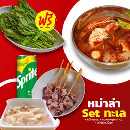 หม่าล่า Set ทะเล+หมึกกรอบ+แมงกะพรุน(ถาด)+น้ำอัดลม 1 กระป๋อง แถมฟรี ผัก 1อย่างเลือกได้