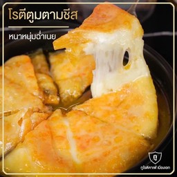 โรตีตูมตาม+ชีส