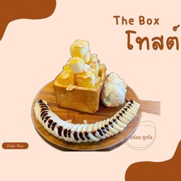 THE BOXโทสต์