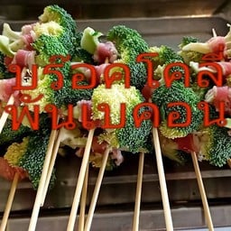 นู๋เจี๊ยบหม่าล่า