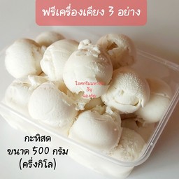 ไอศกรีม ขนาด 500 กรัม(ครึ่งกิโลกรัม)(ฟรีเครื่องเคียง3อย่าง)