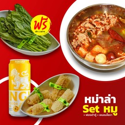 หม่าล่า Set หมู+ฟองเต้าหู้+เลมอนโซดา แถมฟรี ผัก 1อย่างเลือกได้