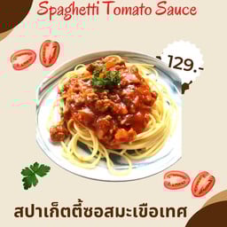 สปาเก็ตตี้ซอสมะเขือเทศ
