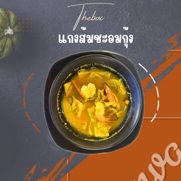 แกงส้มชะอมกุ้ง