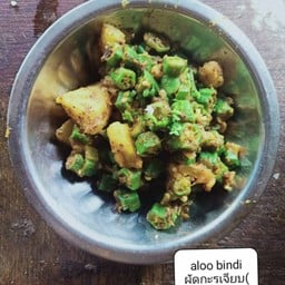 Aloo Bhindi ผัดกระเจี๊ยบ