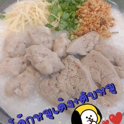 โจ๊กหมูเด้ง+ตับหมู