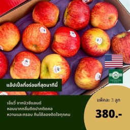 แอปเปิ้ล เอนวี่