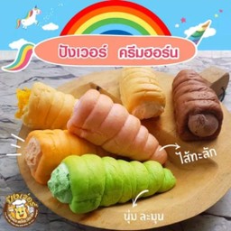 ครีมฮอร์น ปังเวอร์