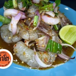 ยำคำโต-อร่อยทุกยำที่🦐🦐คำโต🦑🦑