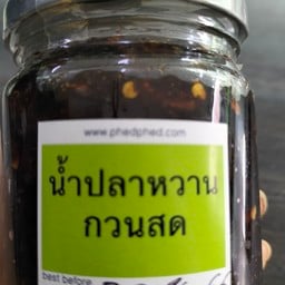 น้ำปลาหวาน (จิ้มผลไม้เปรี้ยว)