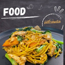 ผัดซีอิ้วหมูเส้นเหลือง