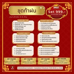 ชุดท้าฝน