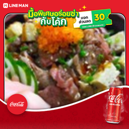 [อร่อยซ่ากับโค้ก] กิวดงทามาโกะยากิ (ข้าวหน้าเนื้อออสย่าง ใข่หวาน) +โค้กกระป๋องออริจินัล