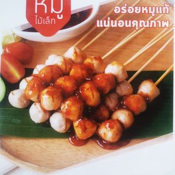 ลูกชิ้นหมูทิพย์-วัดพระเงิน by น้องน้ำหนึ่ง