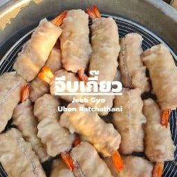 จีบเกี๊ยว-อุบลราชธานี สาขาสุนีย์ ตลาดสุนีย์